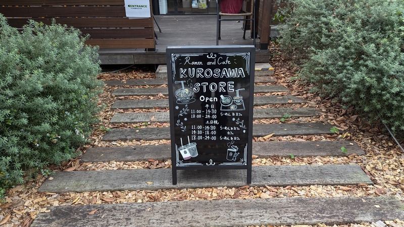 KUROSAWA STORE