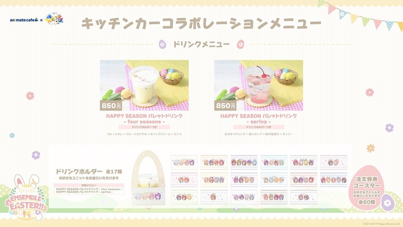 「セブンパークアリオ柏」に「アニメイトカフェ あんさんぶるスターズ！！ キッチンカー」が5月2日～6日に出店