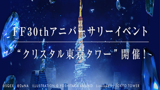 CRYSTAL TOKYO TOWER