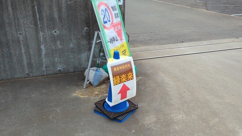 緑楽来
