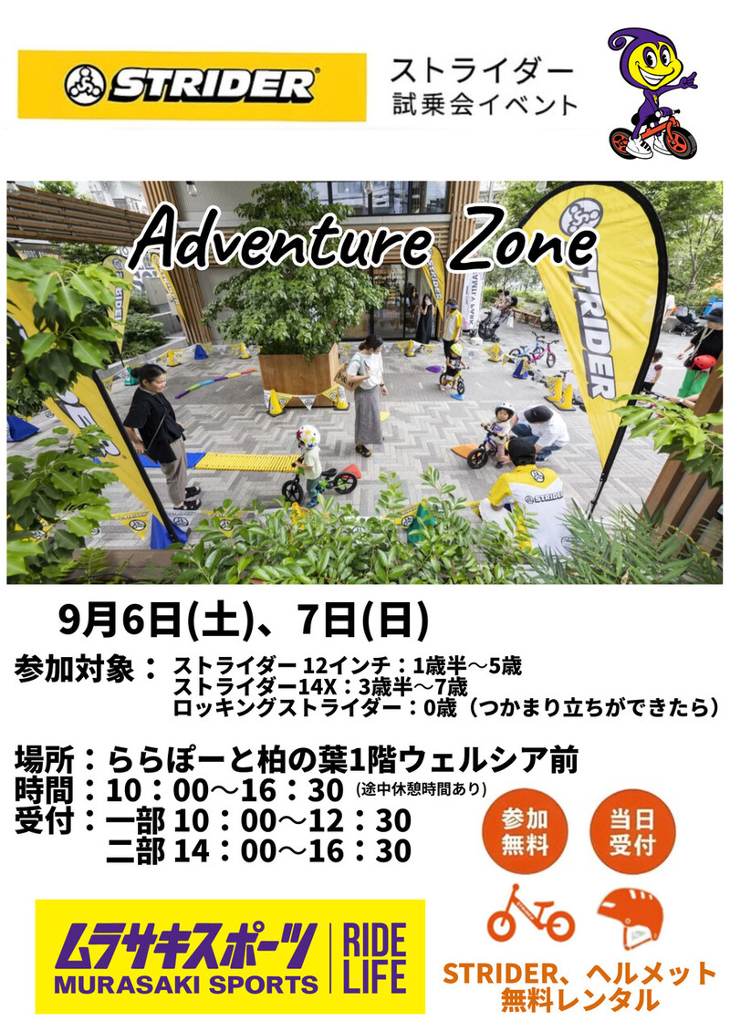 ストライダー試乗会イベント