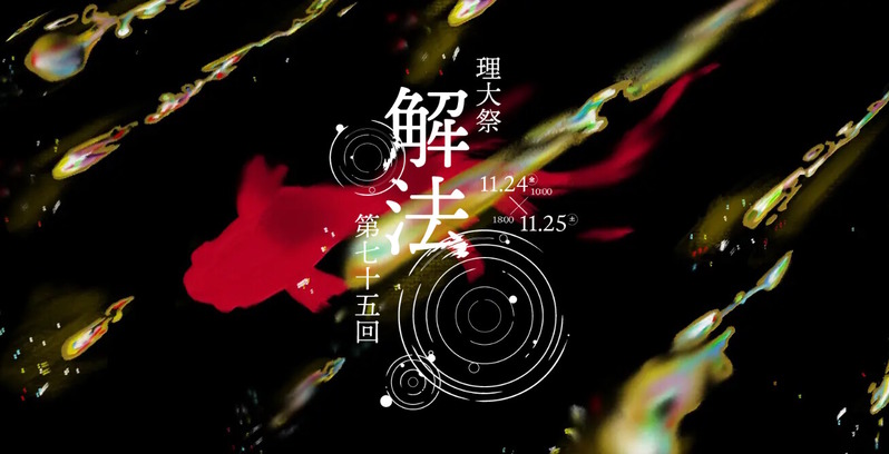 野田地区理大祭2023