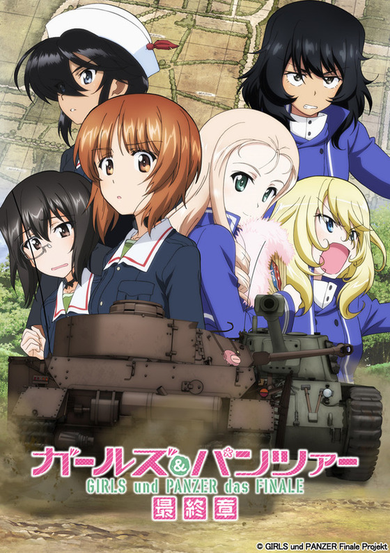 ガールズ&パンツァー 最終章