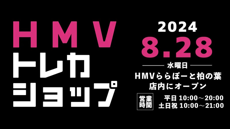 HMVトレカショップ