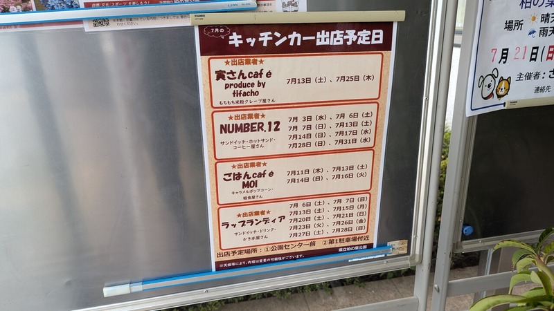 「柏の葉公園」に11月に出店するキッチンカー情報が公開