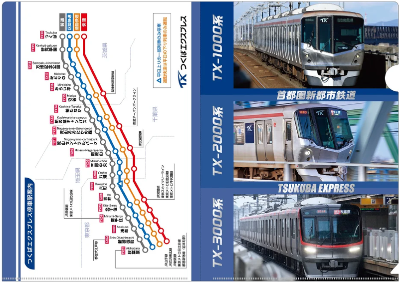 つくばエクスプレスが「クリアファイル（3車種×停車駅案内）」を8月22日から発売