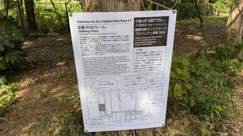 千葉大学柏の葉キャンパス