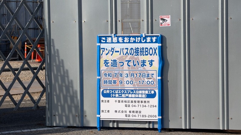 国道16号アンダーパス