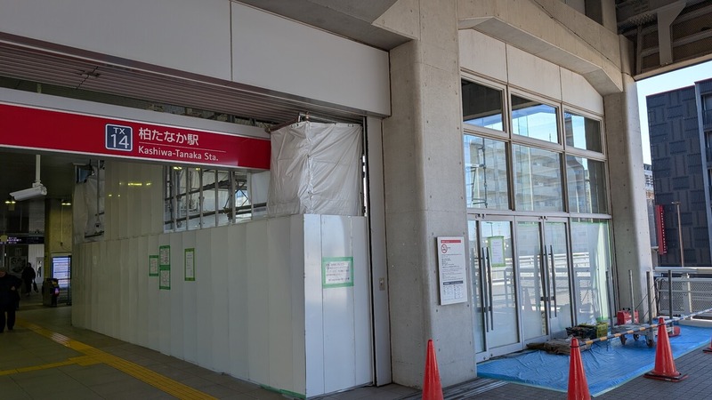 「柏たなか駅」のコンビニエンスストア新設工事状況（2026年1月14日）