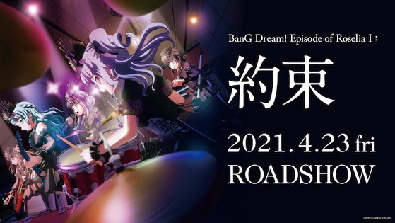 BanG Dream! Episode of Roselia I: 約束