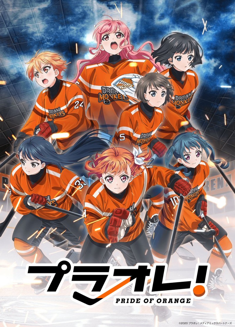 プラオレ!〜PRIDE OF ORANGE〜