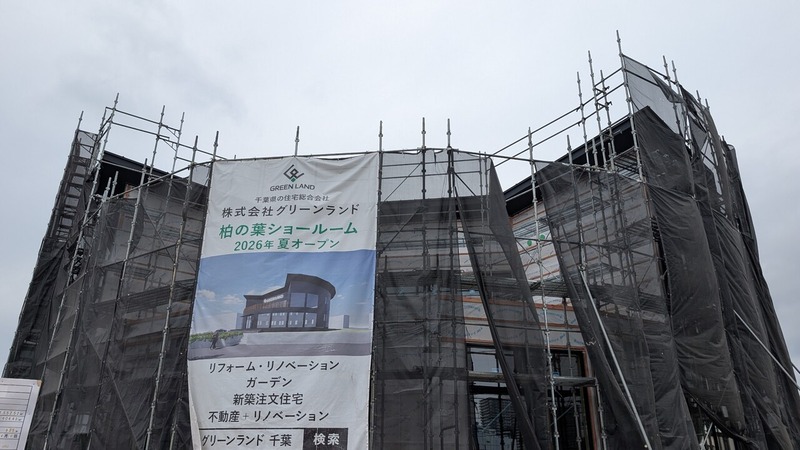 グリーンランド 柏の葉ショールーム