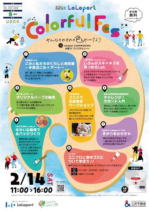 LaLaport Colorful Fes. ¡Á¤ß¤ó¤Ê¤½¤ì¤¾¤ì¤Î¿§¤ò¸«¤Ä¤±¤è¤¦¡Á