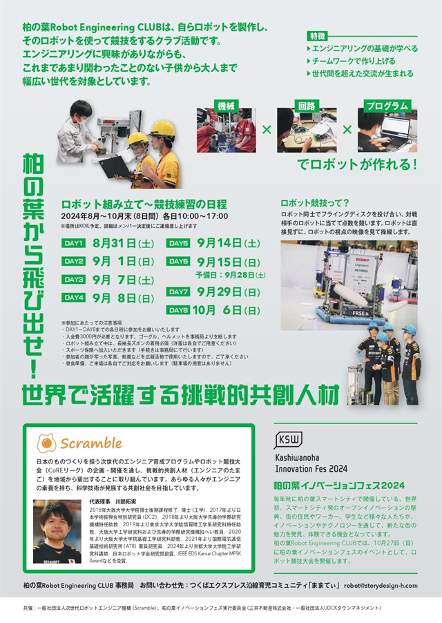 柏の葉 Robot Engineering CLUB