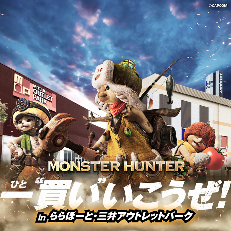 MONSTER HUNTER 一(ひと)“買い”いこうぜ!