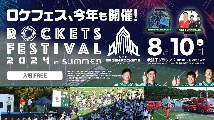 ROCKETS FESTIVAL 2024 in Summer