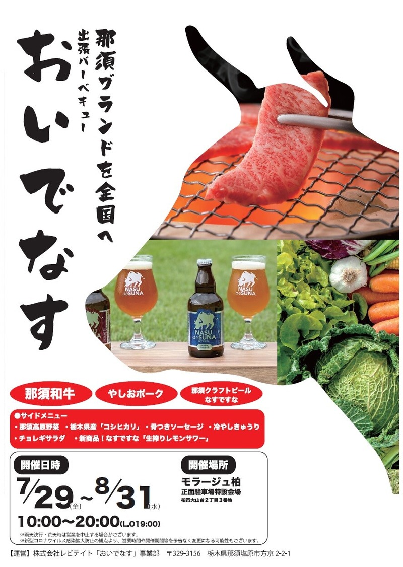 おいでなす