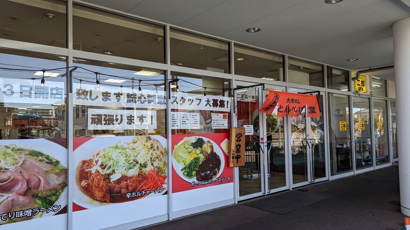 大型複合施設「MEM柏（アピエ専門店街）」のラーメン・定食「とん平食堂 柏店」がオープン