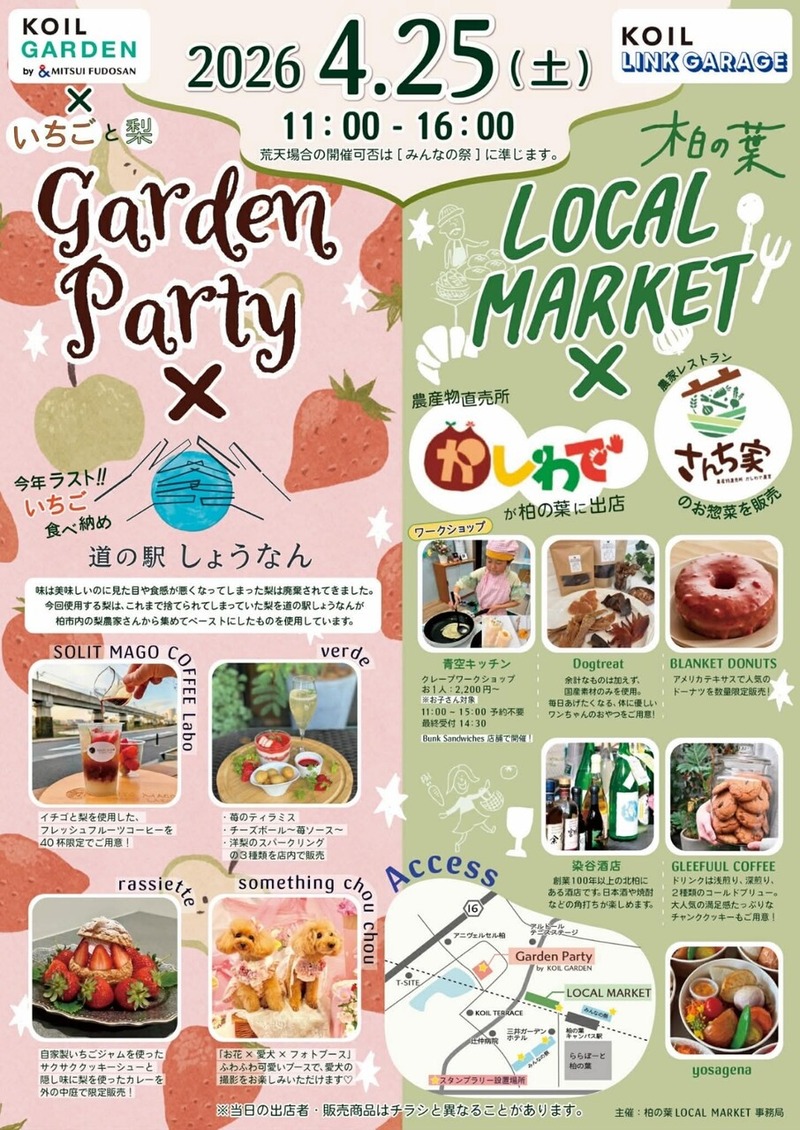 柏の葉 LOCAL MARKET vol.2