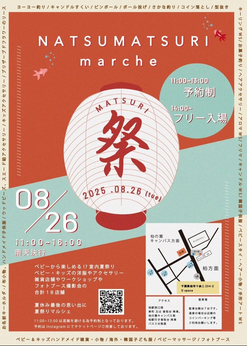 NATSUMATSURI marche