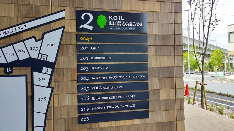 KOIL LINK GARAGE