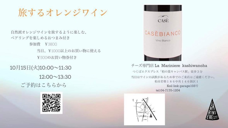 旅するオレンジワイン