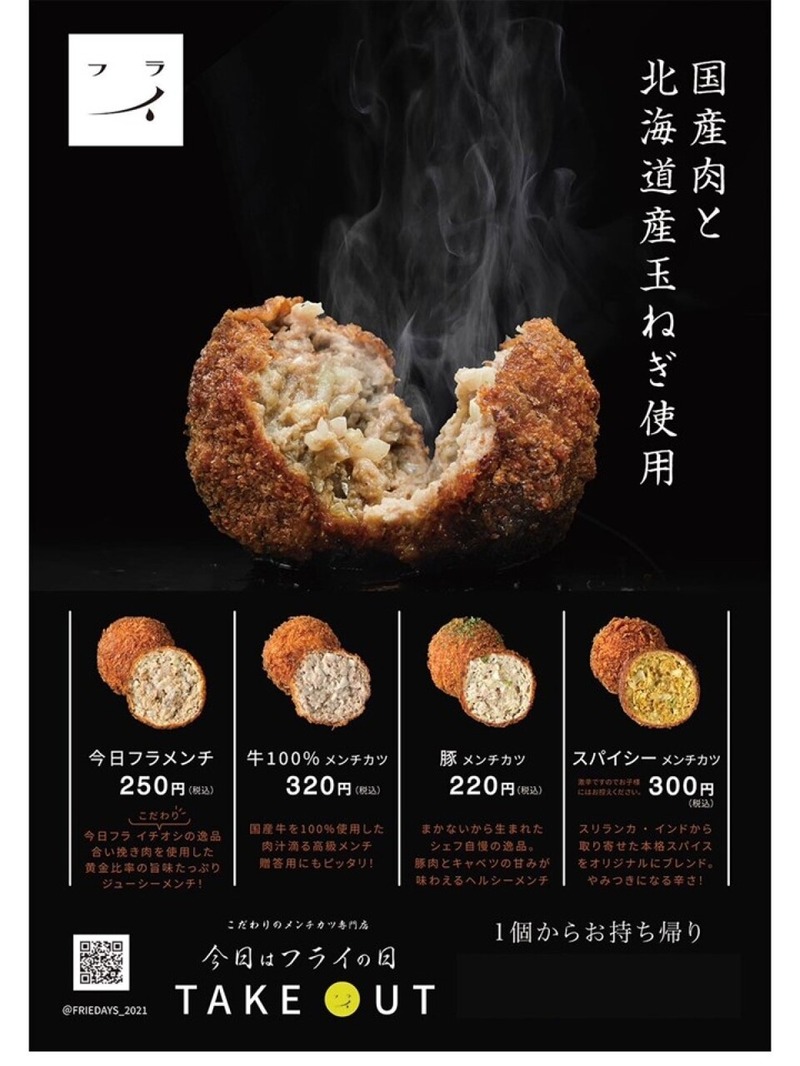 今日はフライの日