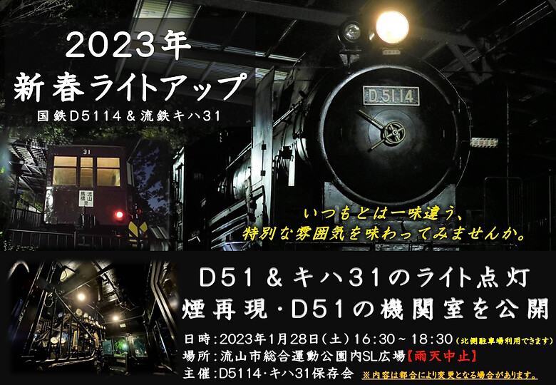 ��ŴD5114&ήŴ����31 2023ǯ���ե饤�ȥ��å�
