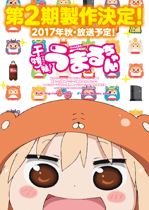 干物妹!うまるちゃん
