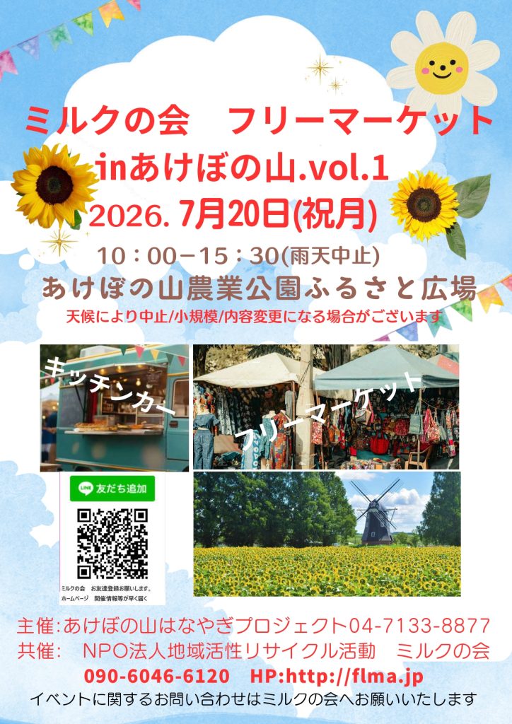 �ߥ륯�β�ե꡼�ޡ����å�in�����ܤλ�