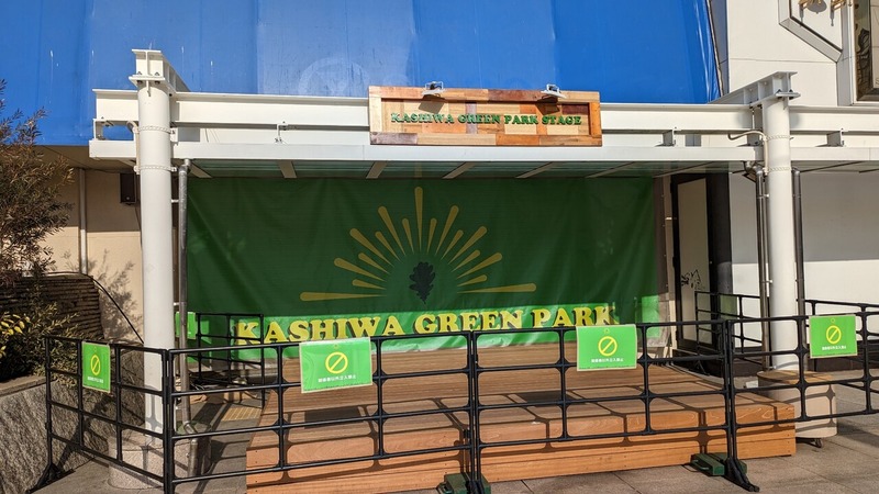 GREEN UP KASHIWA