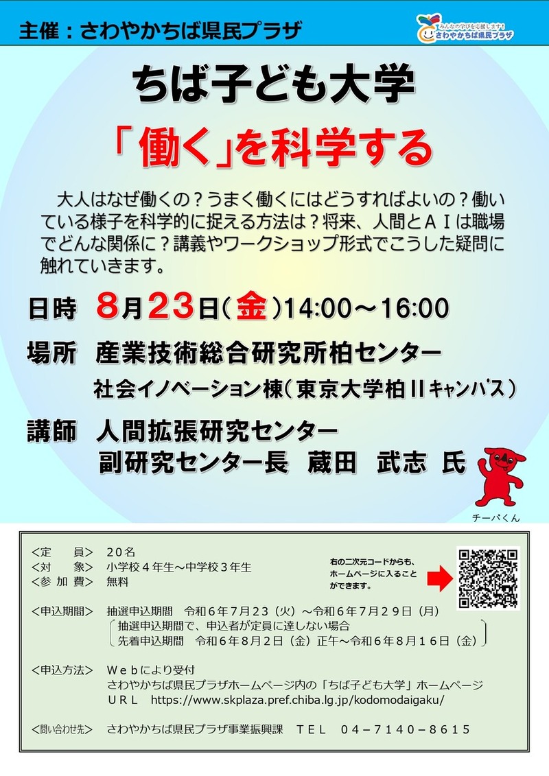 働くを科学する