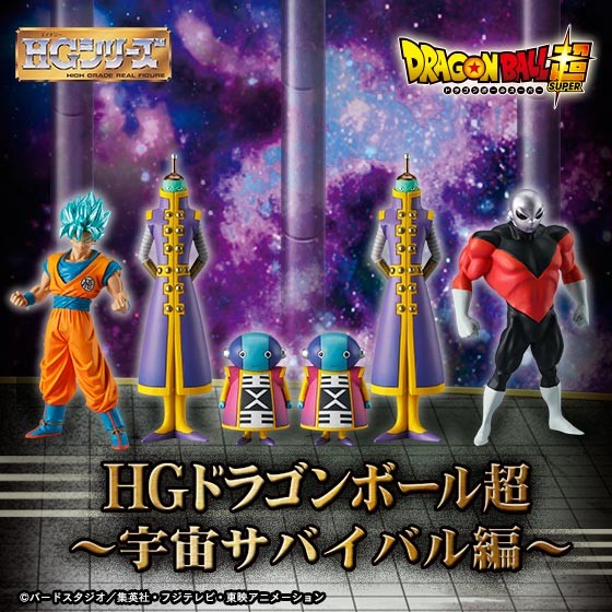 HG ドラゴンボール超〜宇宙サバイバル編〜