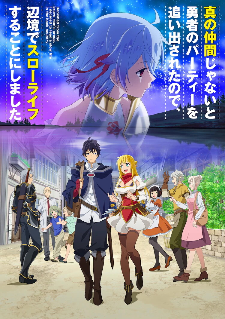 真の仲間じゃないと勇者のパーティーを追い出されたので