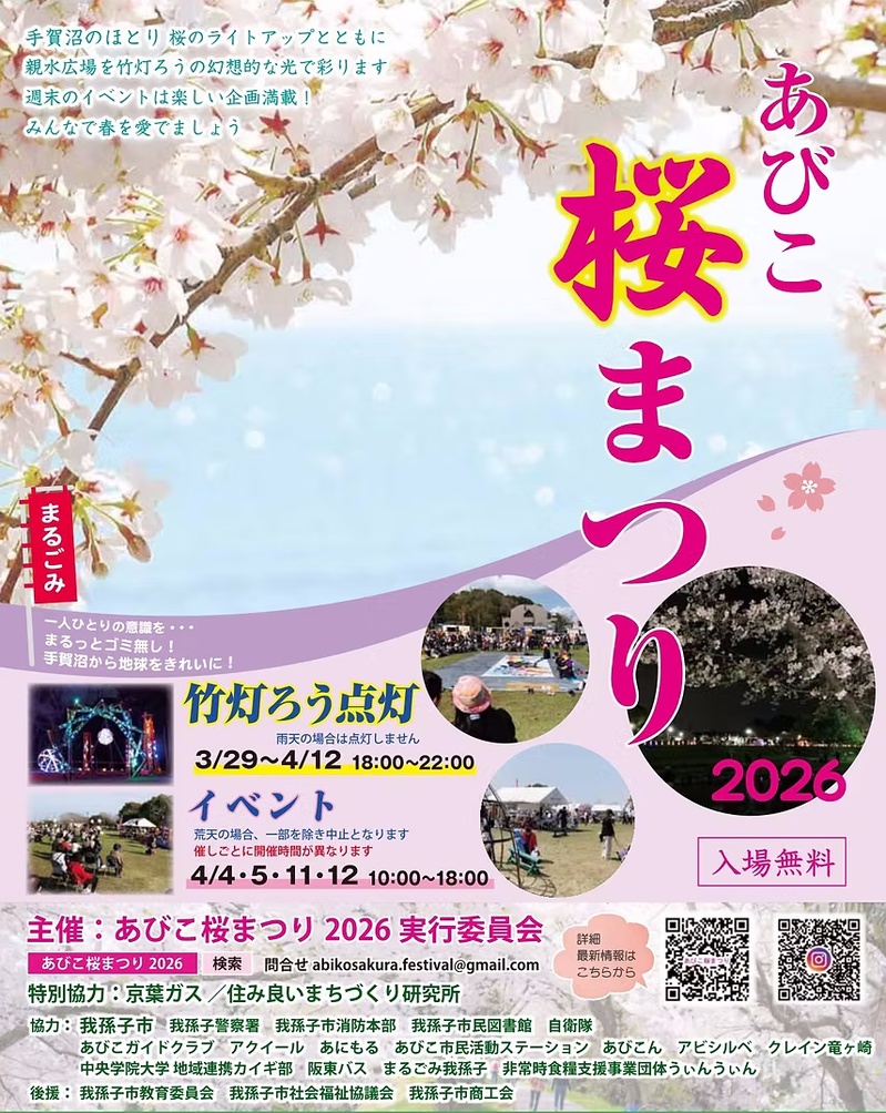 ���Ӥ����ޤĤ�2026