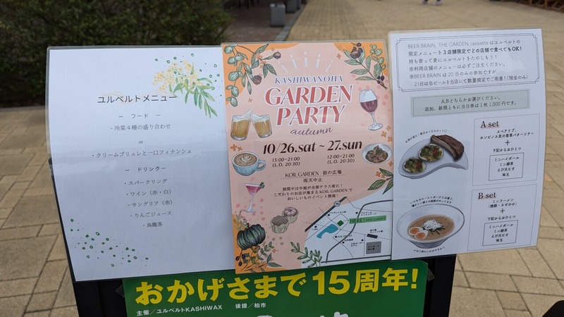 KASHIWANOHA GARDEN PARTY