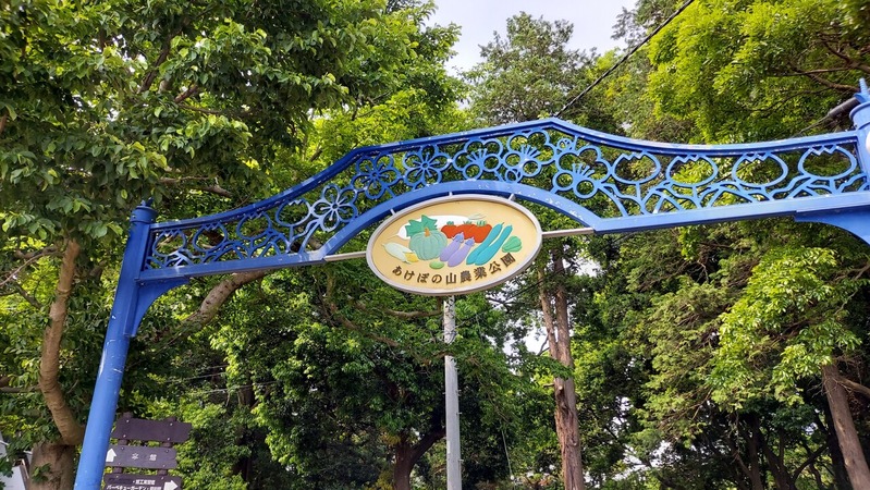 あけぼの山農業公園