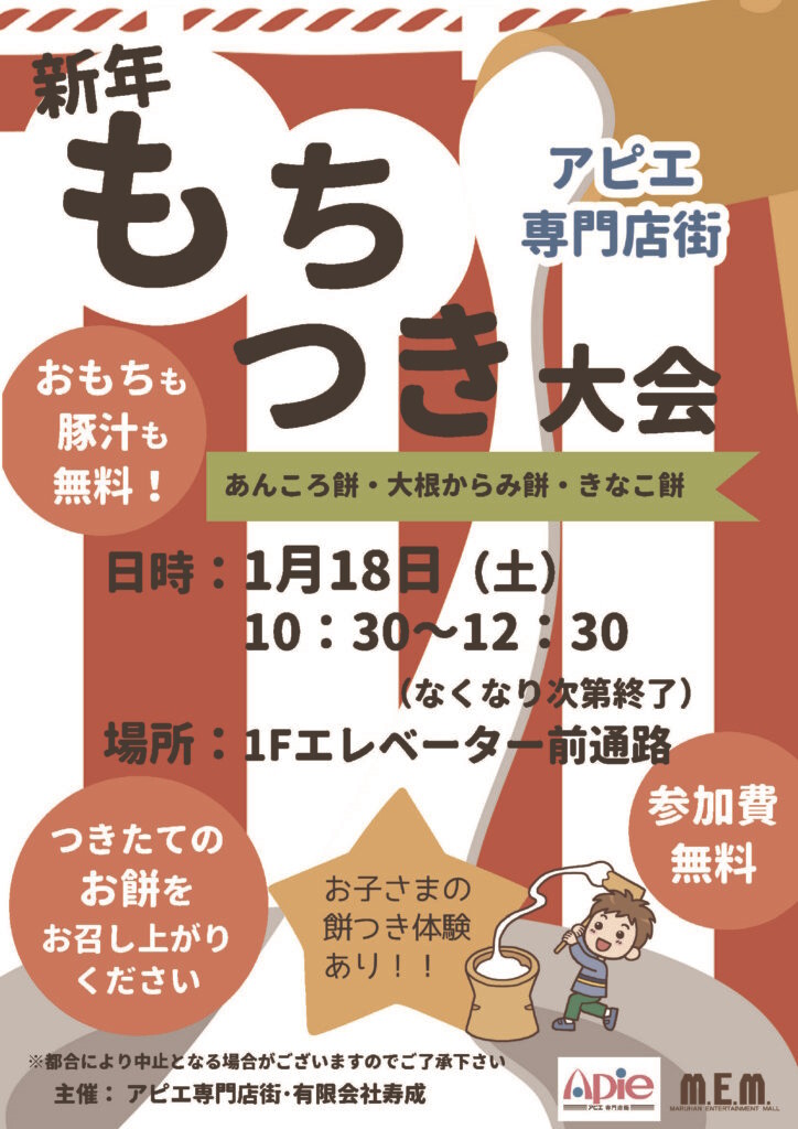 餅つき大会