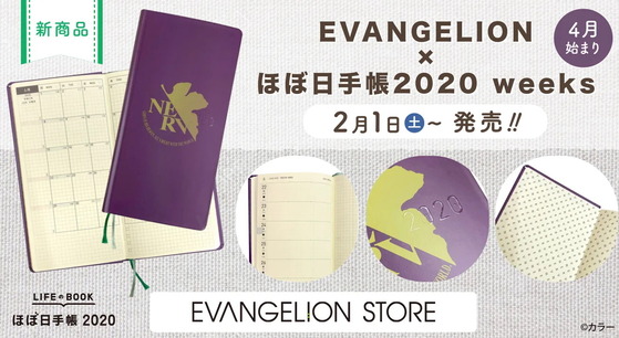 EVANGELION�ߤۤ�����Ģ2020 weeks ��4��Ϥ��ޤ��