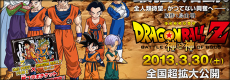 DRAGON BALL Z 神と神