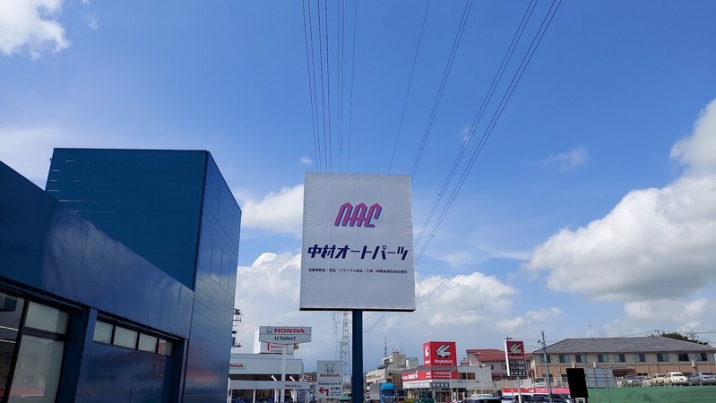 中村オートパーツ株式会社
