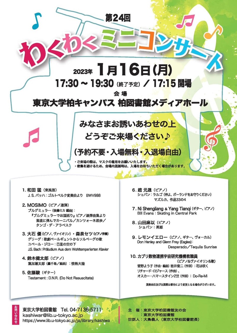 第24回柏図書館わくわくミニコンサート