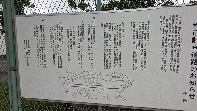 豊四季宿連寺線