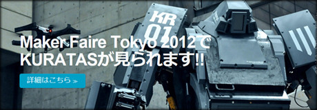 Maker Faire Tokyo 2012