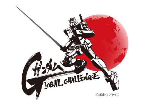 �������GLOBAL CHALLENGE