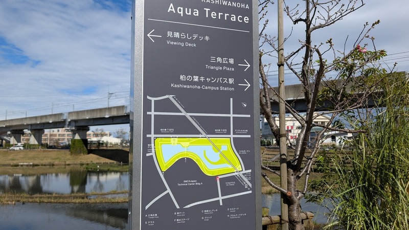 柏の葉アクアテラス