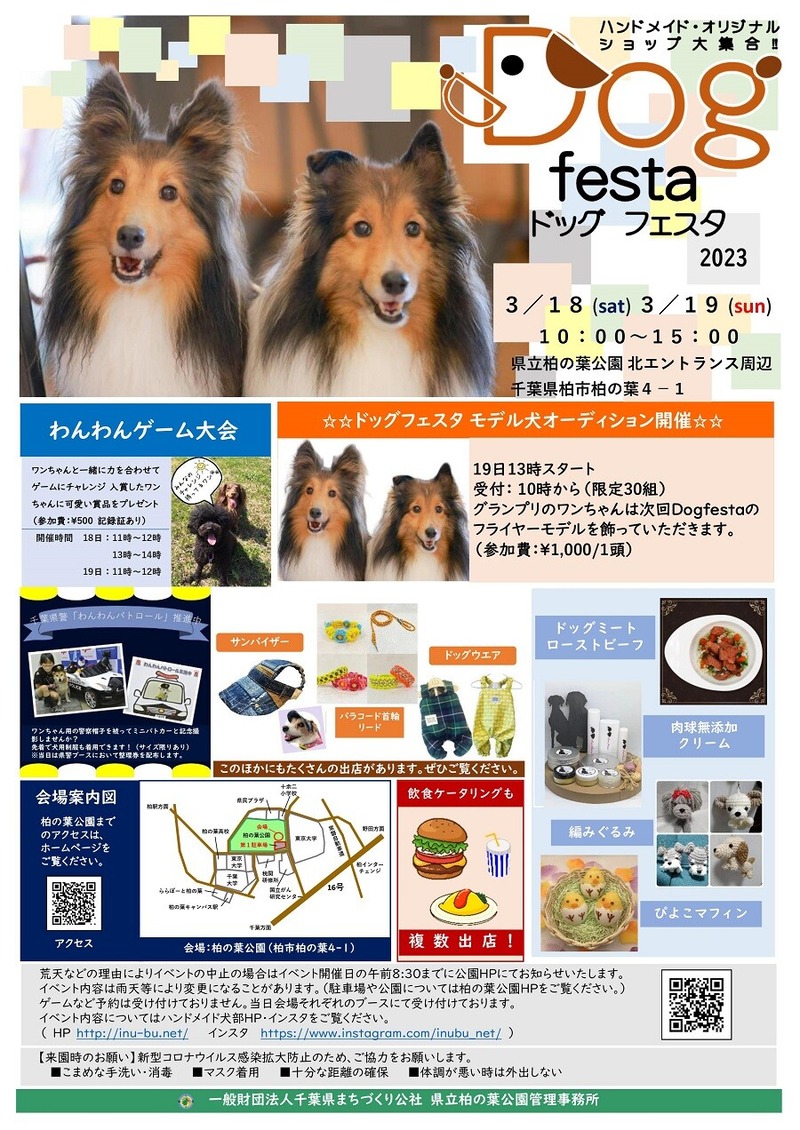 ����ո���DogFesta2023