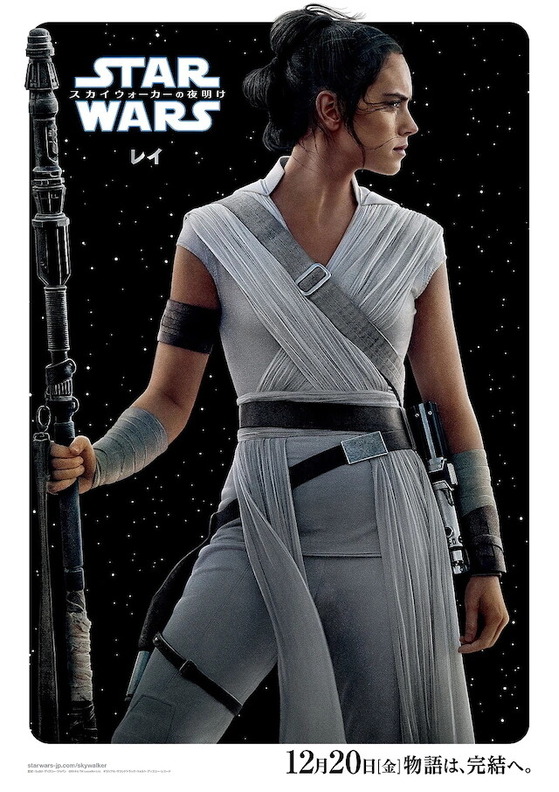 スター・ウォーズ/スカイウォーカーの夜明け