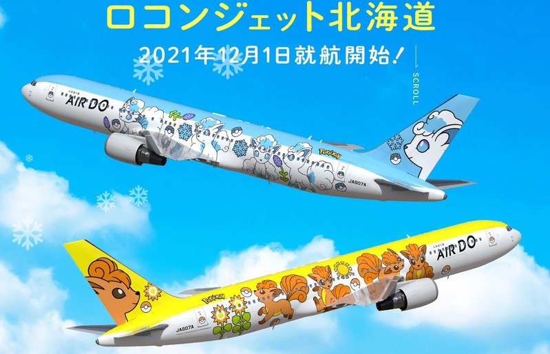 ロコンジェット北海道