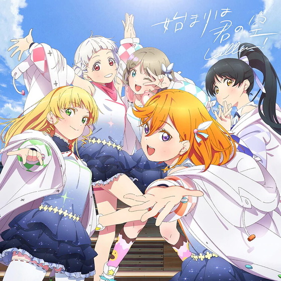 ラブライブ!スーパースター!!